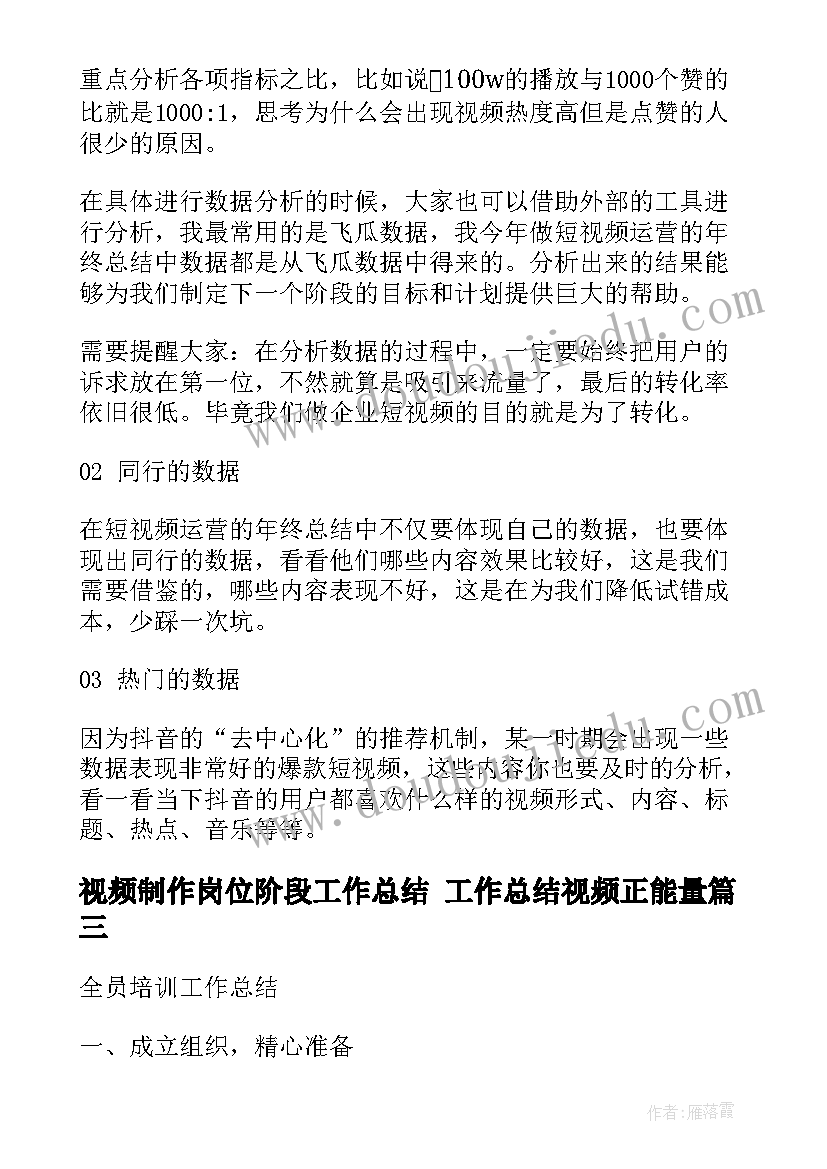 最新视频制作岗位阶段工作总结 工作总结视频正能量(模板7篇)