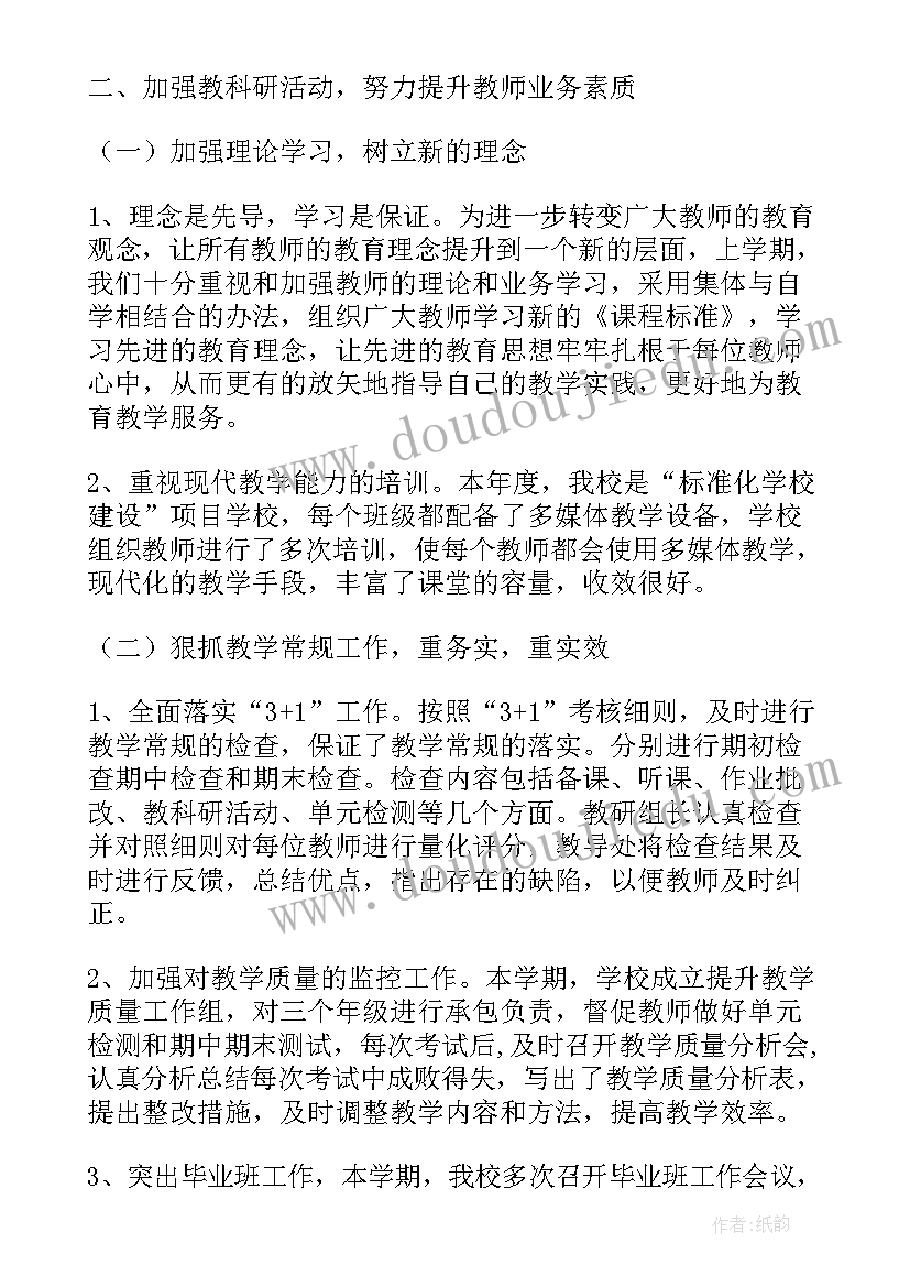 学校办公室工作总结汇报发言稿 中学工作总结(实用9篇)