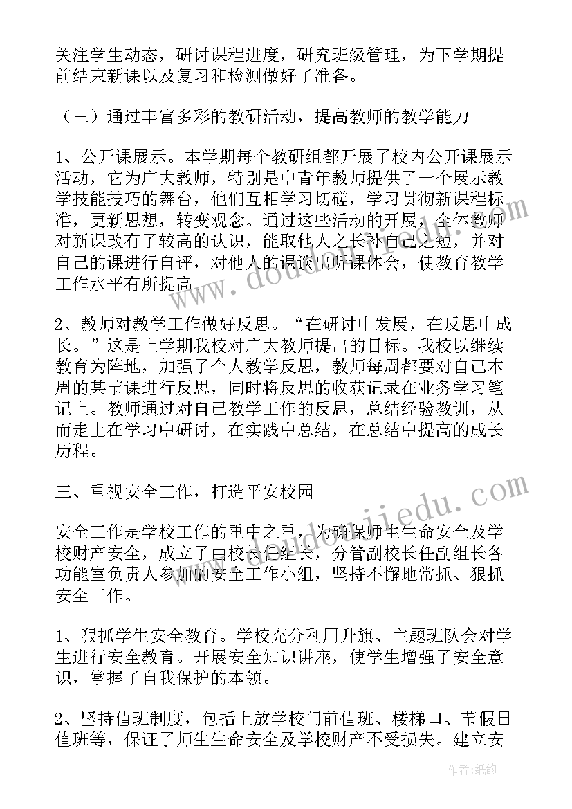 学校办公室工作总结汇报发言稿 中学工作总结(实用9篇)