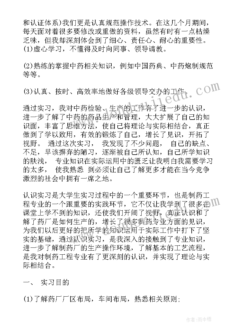 最新药厂无菌工作总结报告 中药厂实习工作总结(通用8篇)