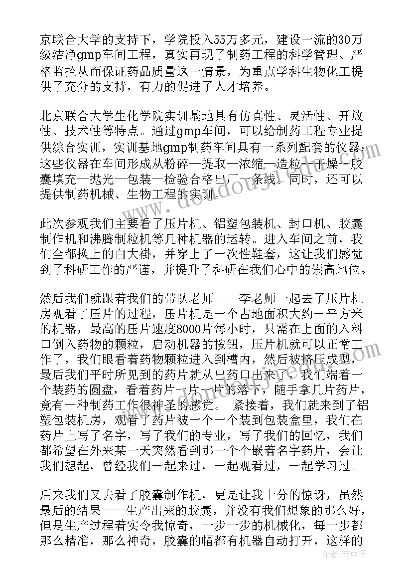 最新药厂无菌工作总结报告 中药厂实习工作总结(通用8篇)