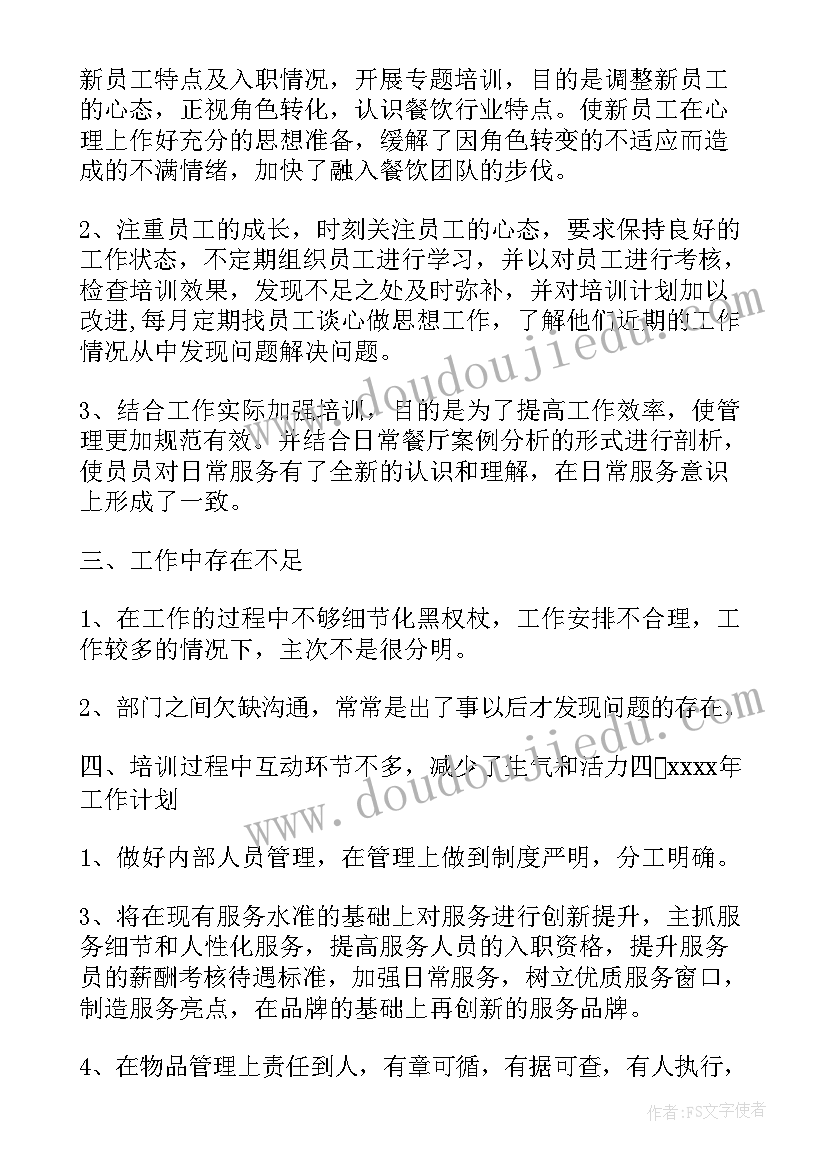 最新酒店餐饮部实践总结 酒店餐饮部工作总结酒店餐饮部总结(模板7篇)