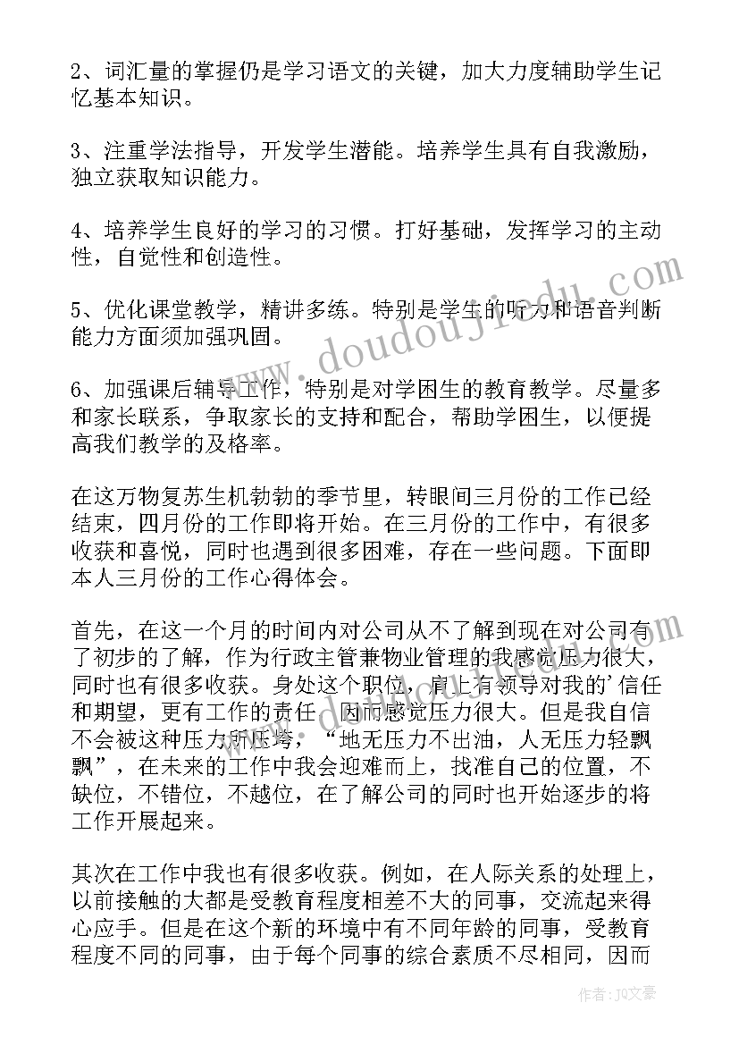 2023年三月份的工作总结(优秀6篇)