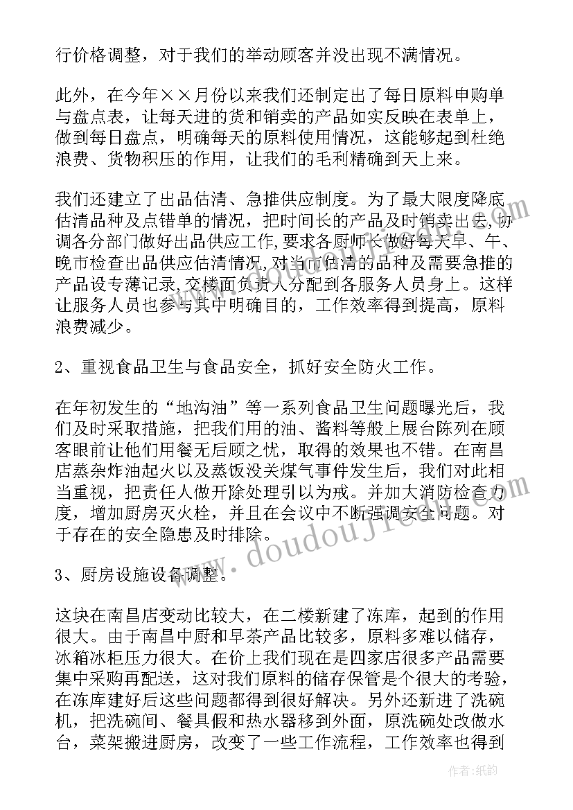 2023年厨房新人年终总结 厨房工作总结(大全9篇)