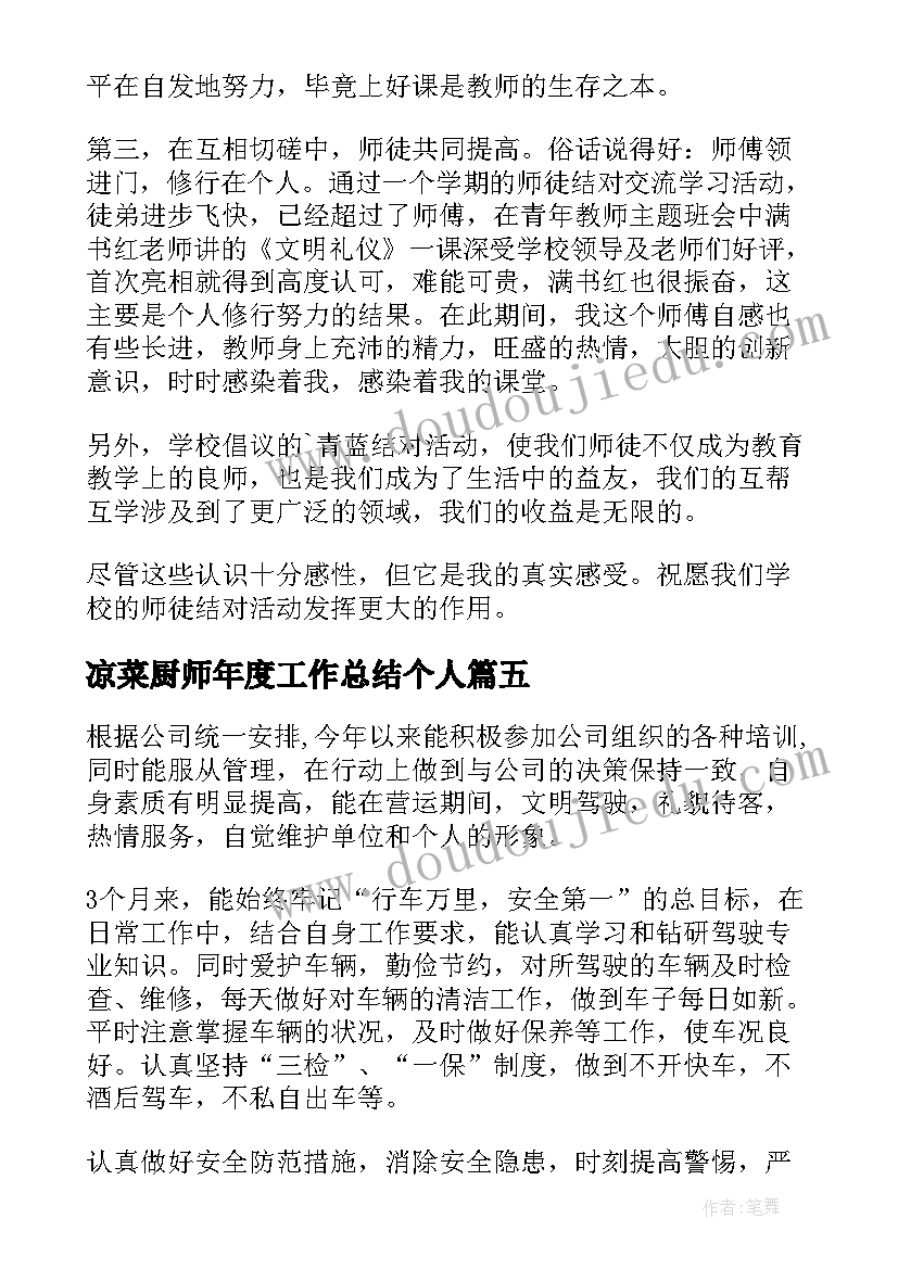 村纪检监察员工作总结述职报告(实用5篇)