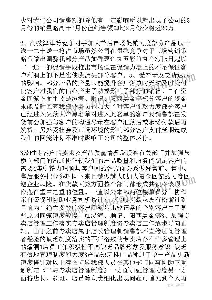 2023年阿迪达斯销售员一个月工资多少 销售工作总结(优秀6篇)