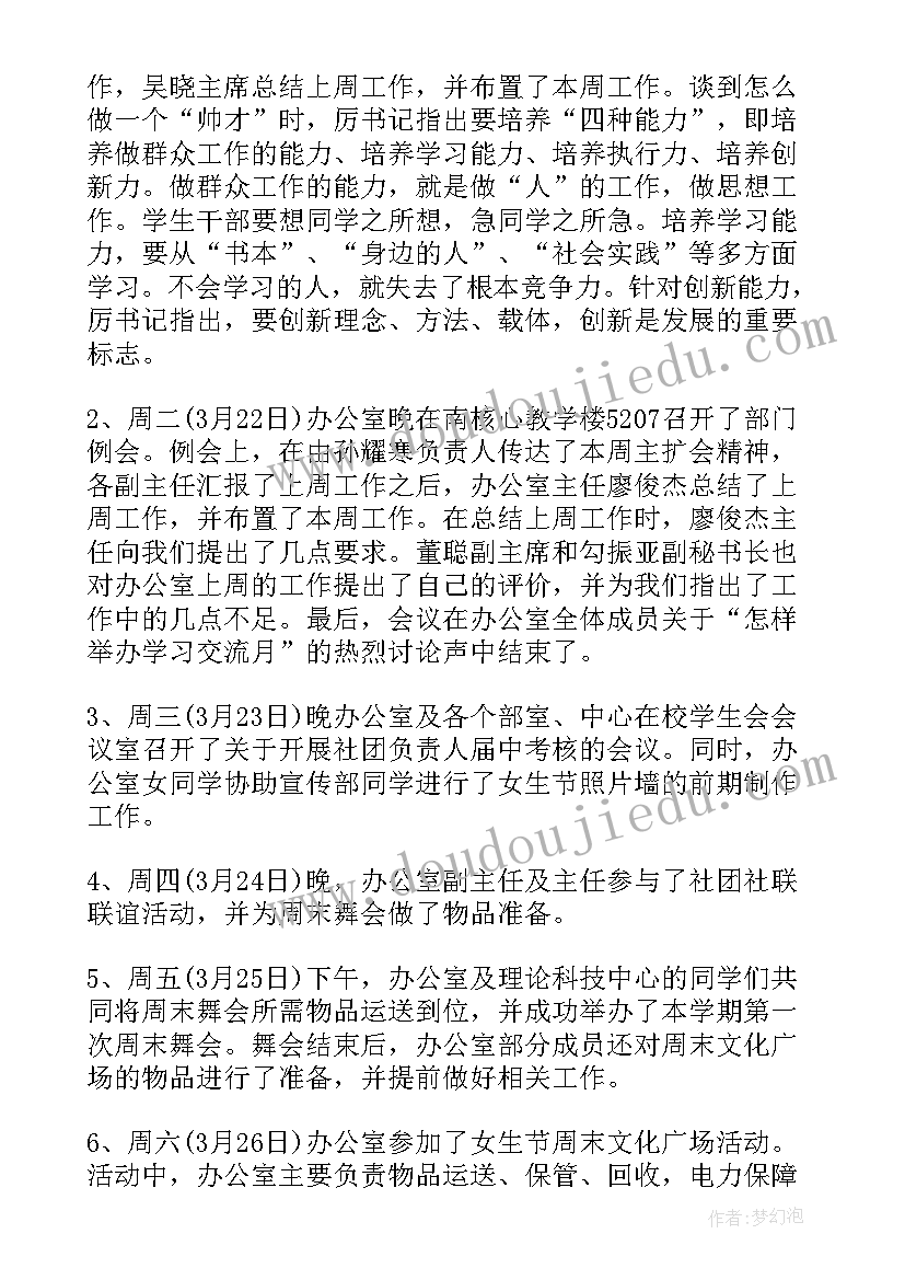 最新本周完成的工作总结 幼儿园本周工作总结(精选7篇)