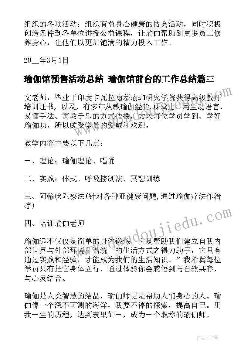 瑜伽馆预售活动总结 瑜伽馆前台的工作总结(模板5篇)