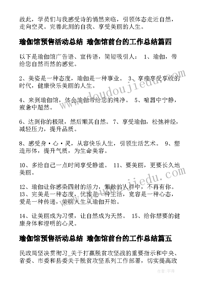 瑜伽馆预售活动总结 瑜伽馆前台的工作总结(模板5篇)