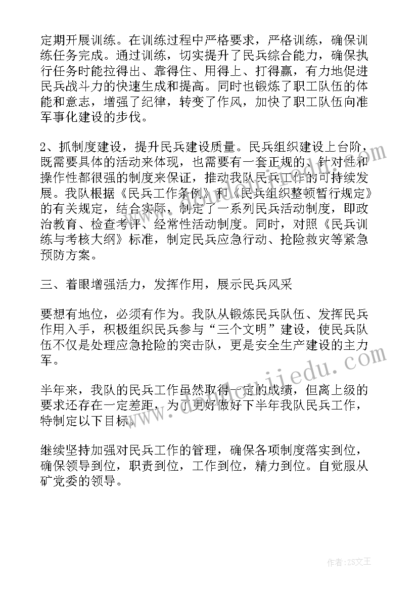 2023年收心工作总结 民兵工作总结工作总结(精选5篇)