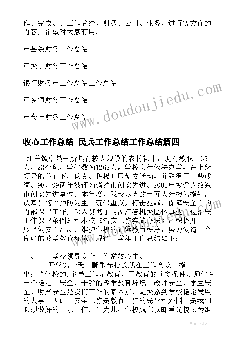 2023年收心工作总结 民兵工作总结工作总结(精选5篇)