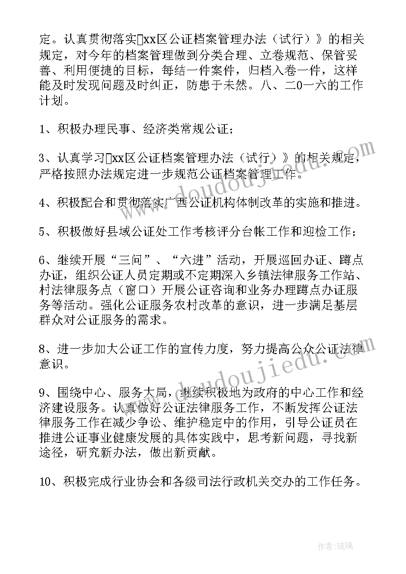 2023年公证处助理工作总结(大全7篇)