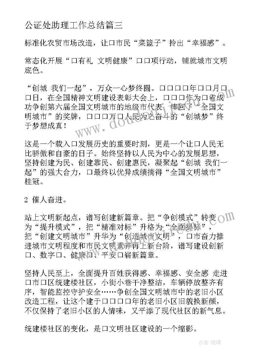 2023年公证处助理工作总结(大全7篇)