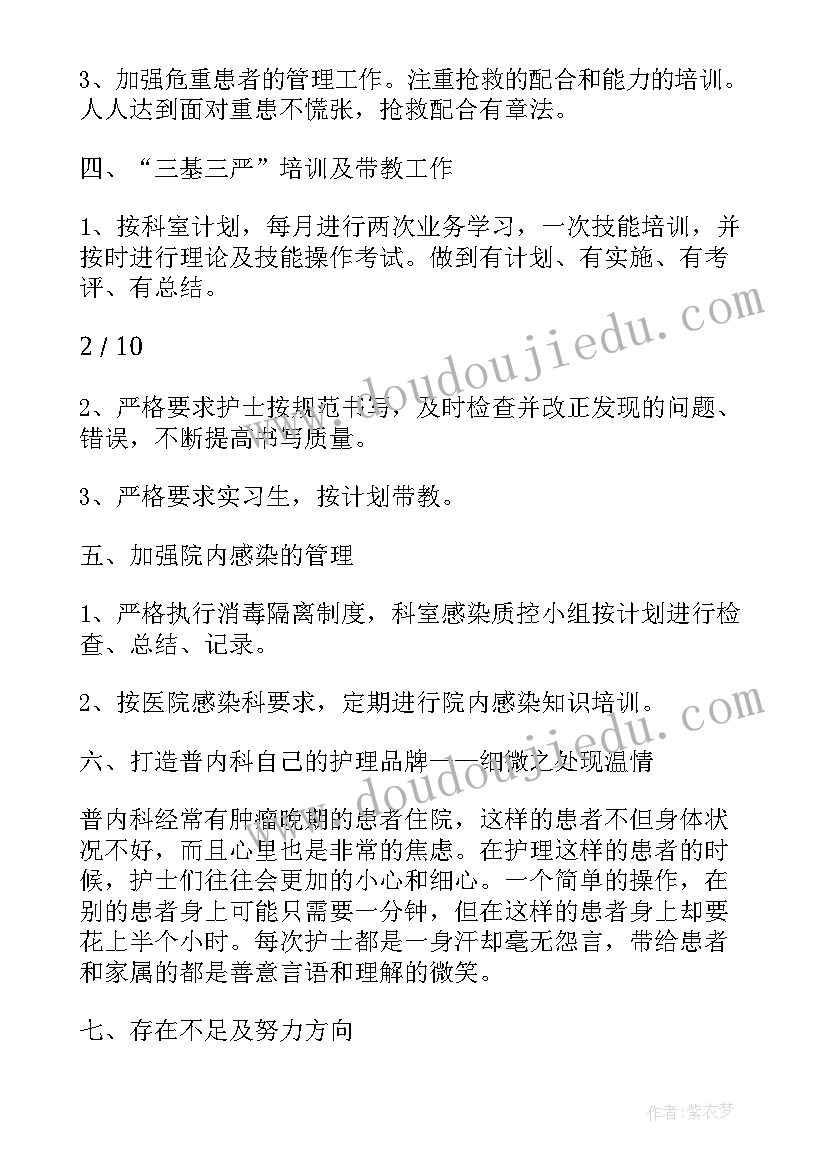 村卫生室肿瘤工作总结 肿瘤科护士年终个人工作总结(实用9篇)