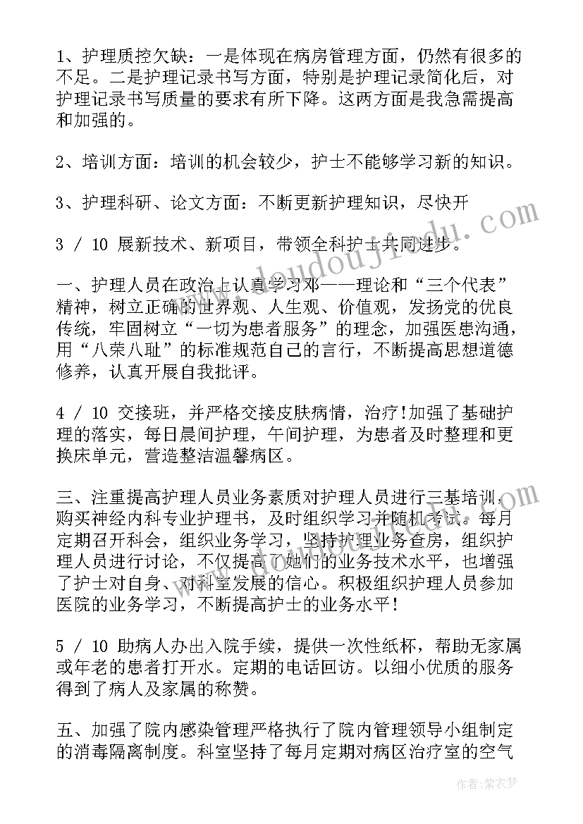 村卫生室肿瘤工作总结 肿瘤科护士年终个人工作总结(实用9篇)