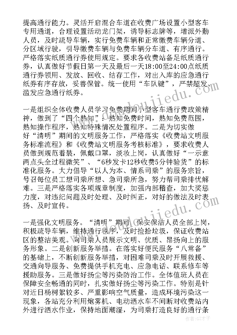 最新借调干部借调期间工作总结 春运期间工作总结(实用5篇)