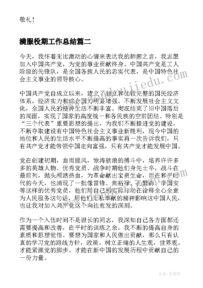 2023年满服役期工作总结(精选5篇)