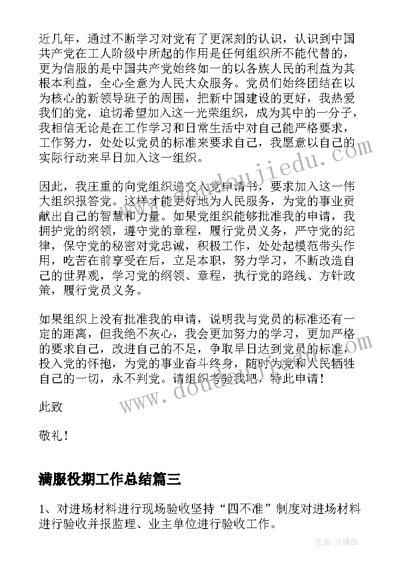 2023年满服役期工作总结(精选5篇)