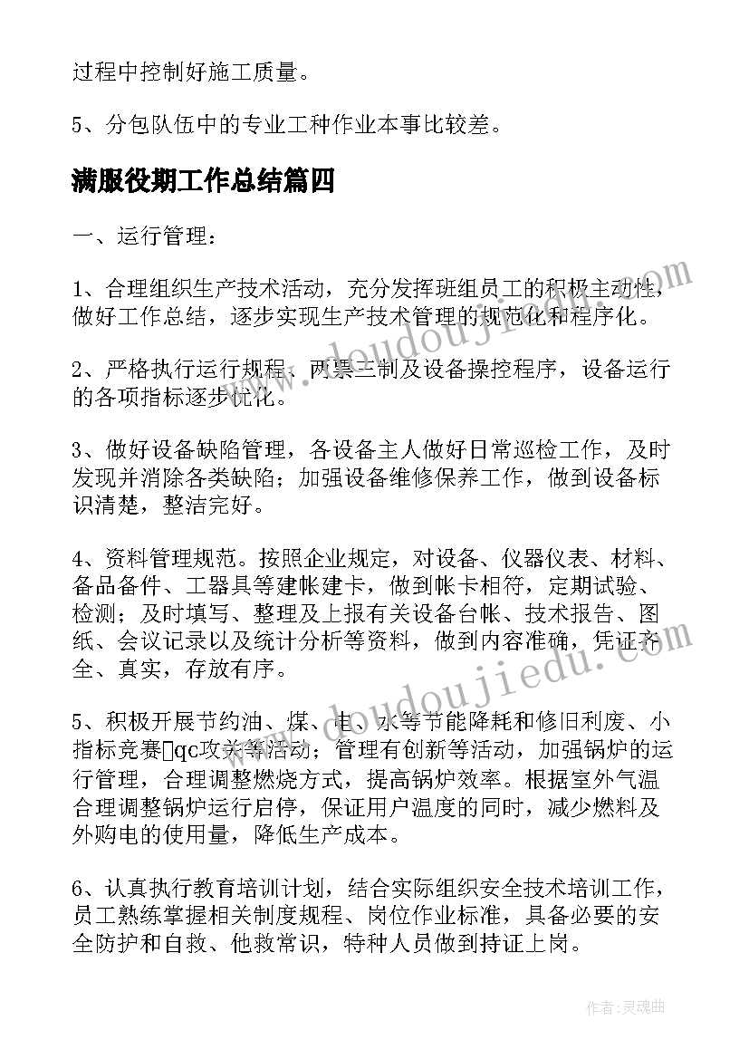 2023年满服役期工作总结(精选5篇)