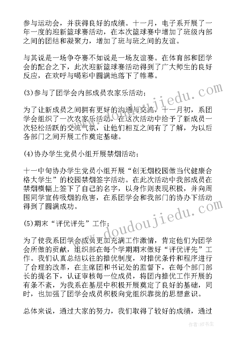 2023年组织少代会工作总结 组织工作总结(汇总9篇)