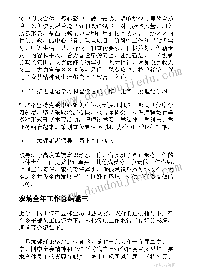 最新农场全年工作总结(精选7篇)