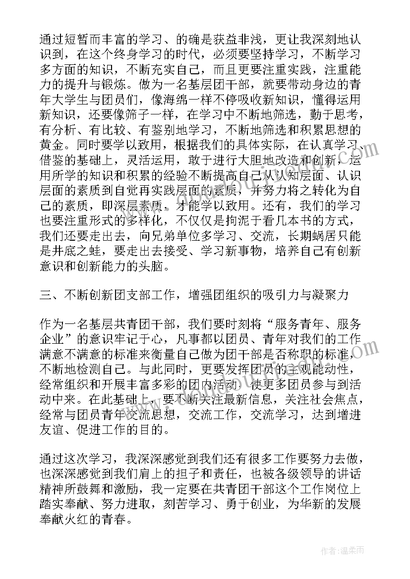 招聘周工作汇报 推普周活动方案(大全10篇)