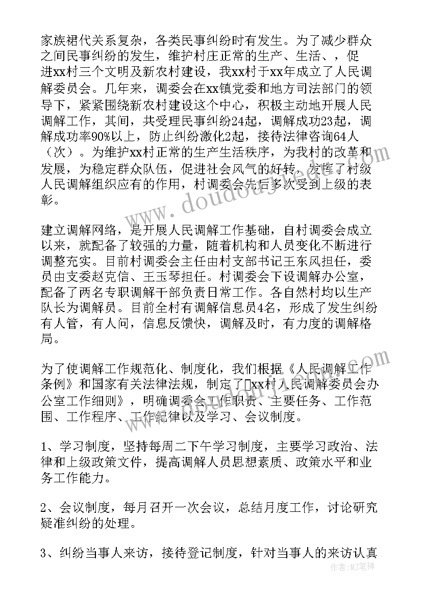 2023年婚恋调解工作总结汇报(模板5篇)