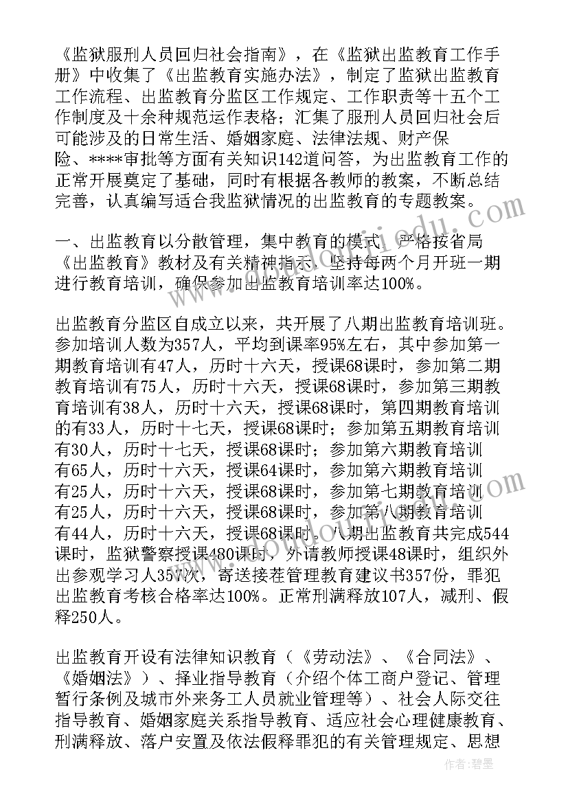 监狱备勤疫情防控心得体会(精选8篇)