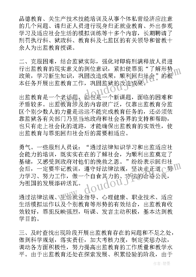 监狱备勤疫情防控心得体会(精选8篇)