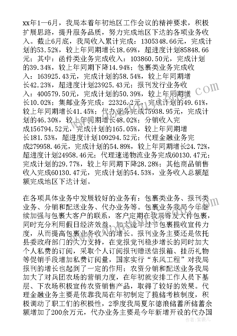 最新邮政年终总结(大全10篇)