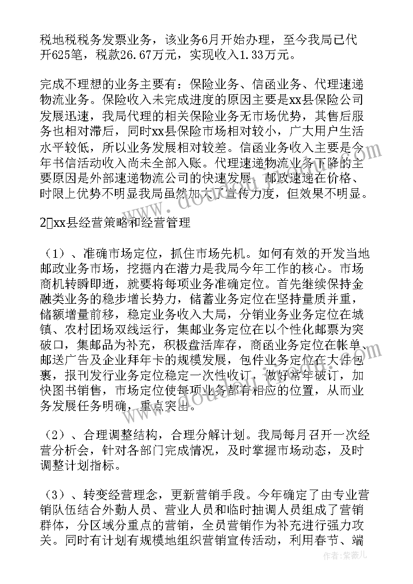 最新邮政年终总结(大全10篇)