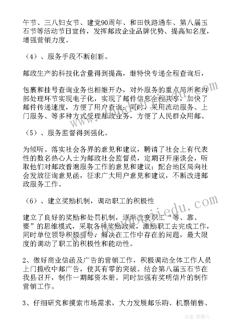 最新邮政年终总结(大全10篇)