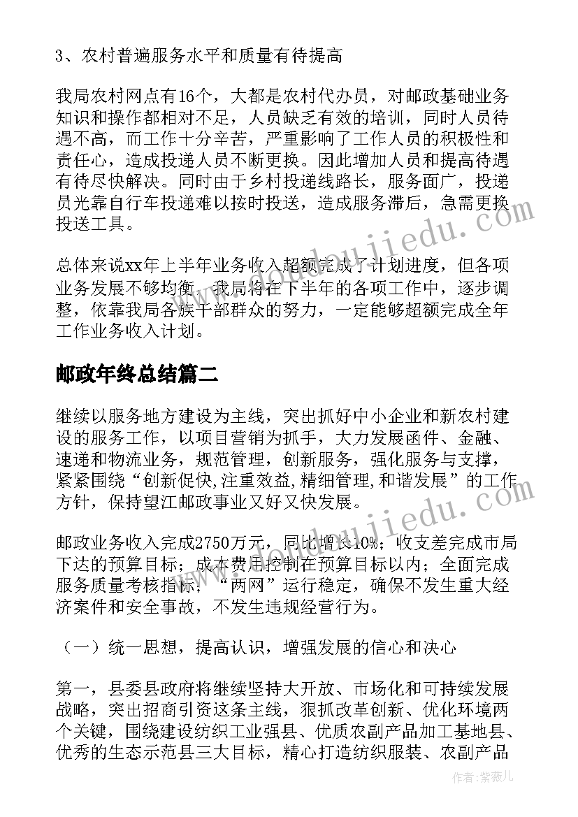 最新邮政年终总结(大全10篇)