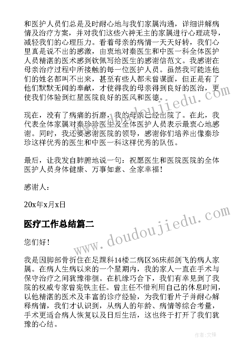 医疗工作总结(实用5篇)