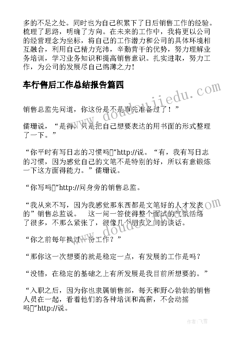 最新车行售后工作总结报告(实用10篇)