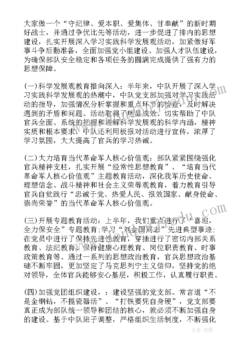 2023年战士军事工作总结 战士半年工作总结(通用7篇)