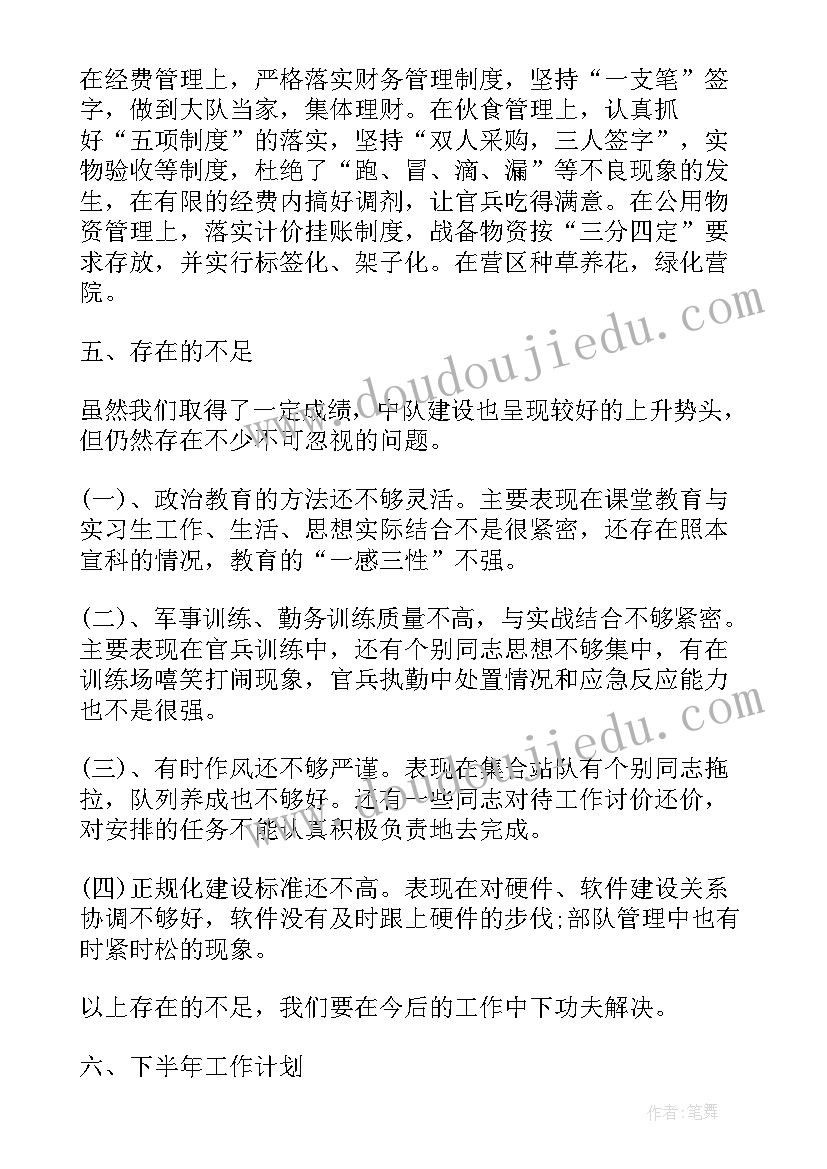 2023年战士军事工作总结 战士半年工作总结(通用7篇)