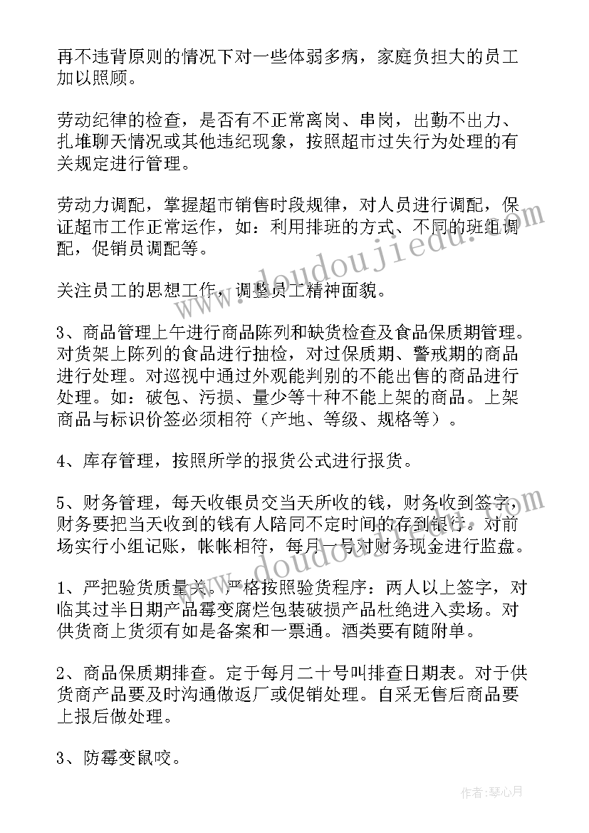 2023年地下超市工作总结(优秀6篇)