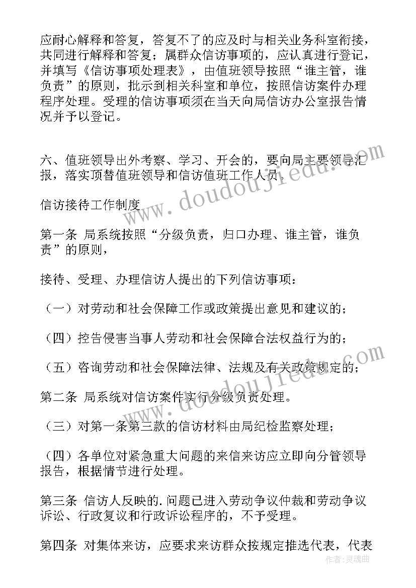 2023年值班接访工作总结报告 市领导值班接访制度(模板9篇)