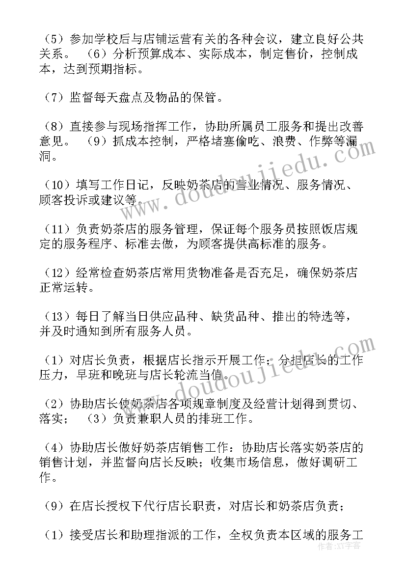 2023年奶茶调研方案(汇总10篇)