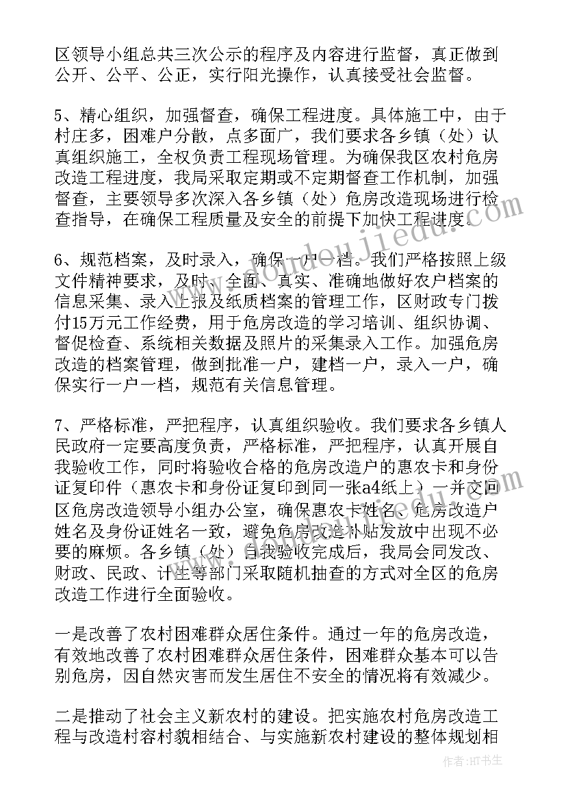 最新白蚁危房工作总结(实用8篇)