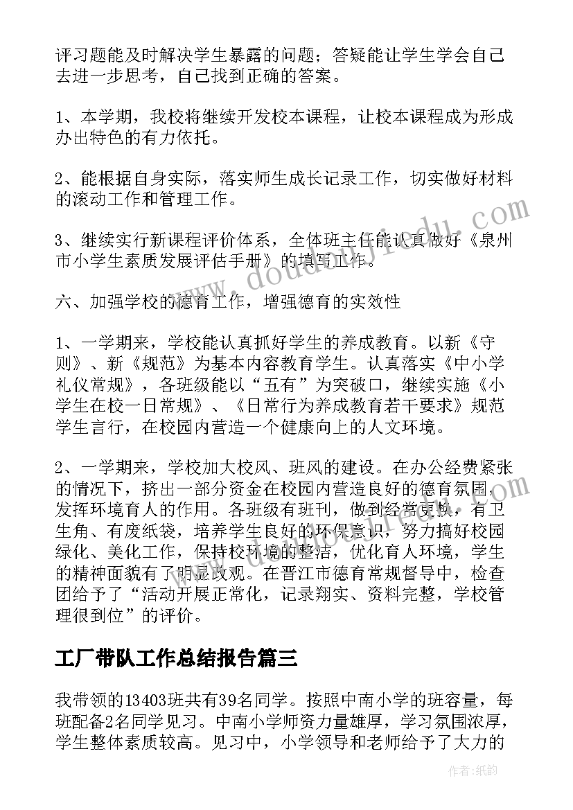 工厂带队工作总结报告(实用6篇)