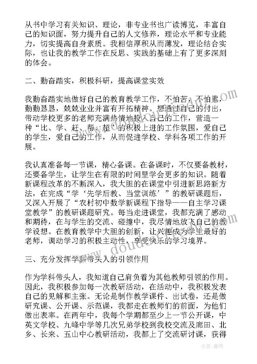 2023年教师带头工作总结(优质8篇)