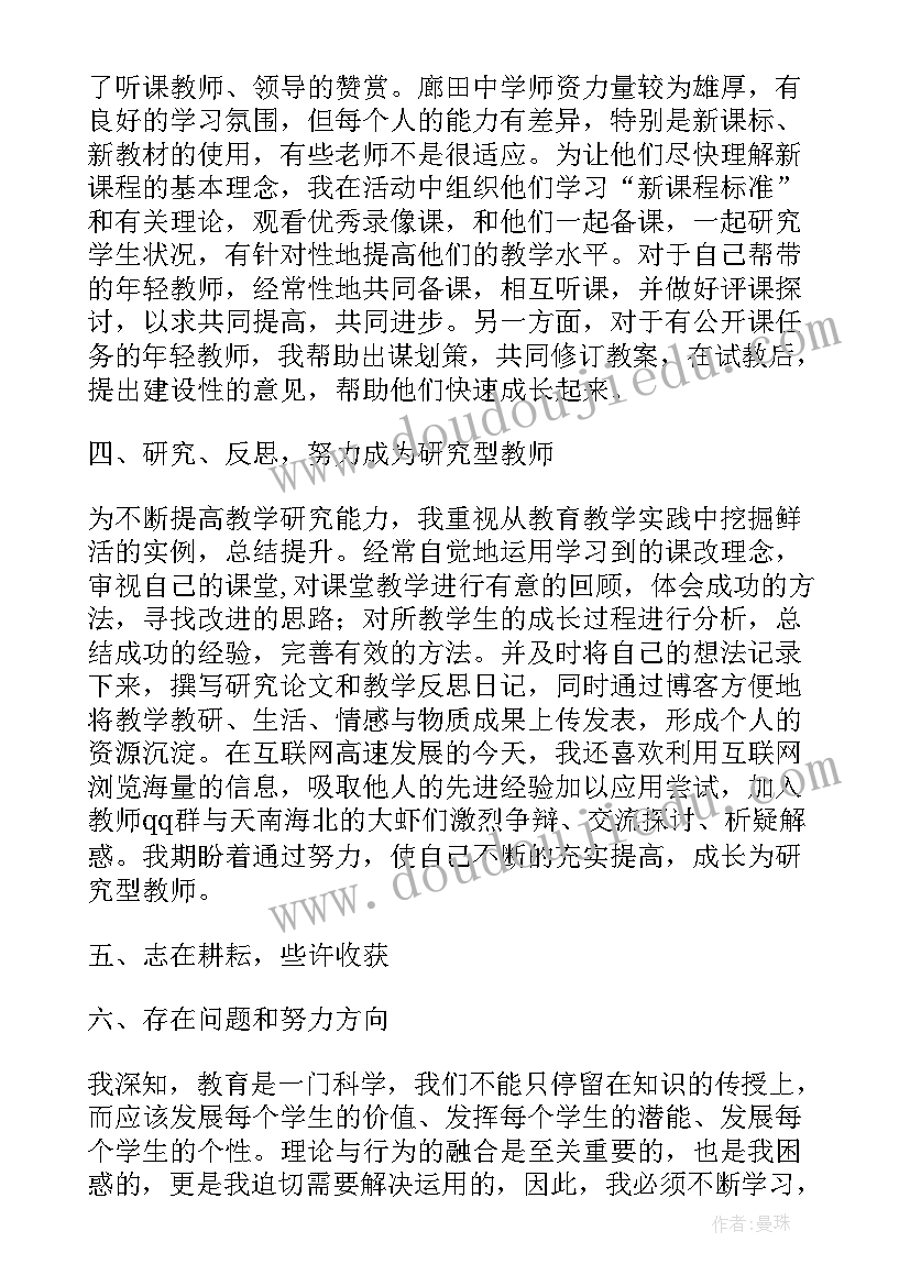 2023年教师带头工作总结(优质8篇)