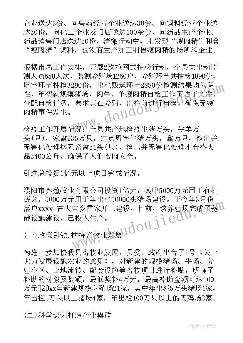 养殖取缔工作总结 生猪养殖工作总结(优质10篇)