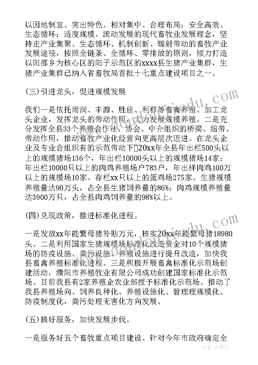 养殖取缔工作总结 生猪养殖工作总结(优质10篇)