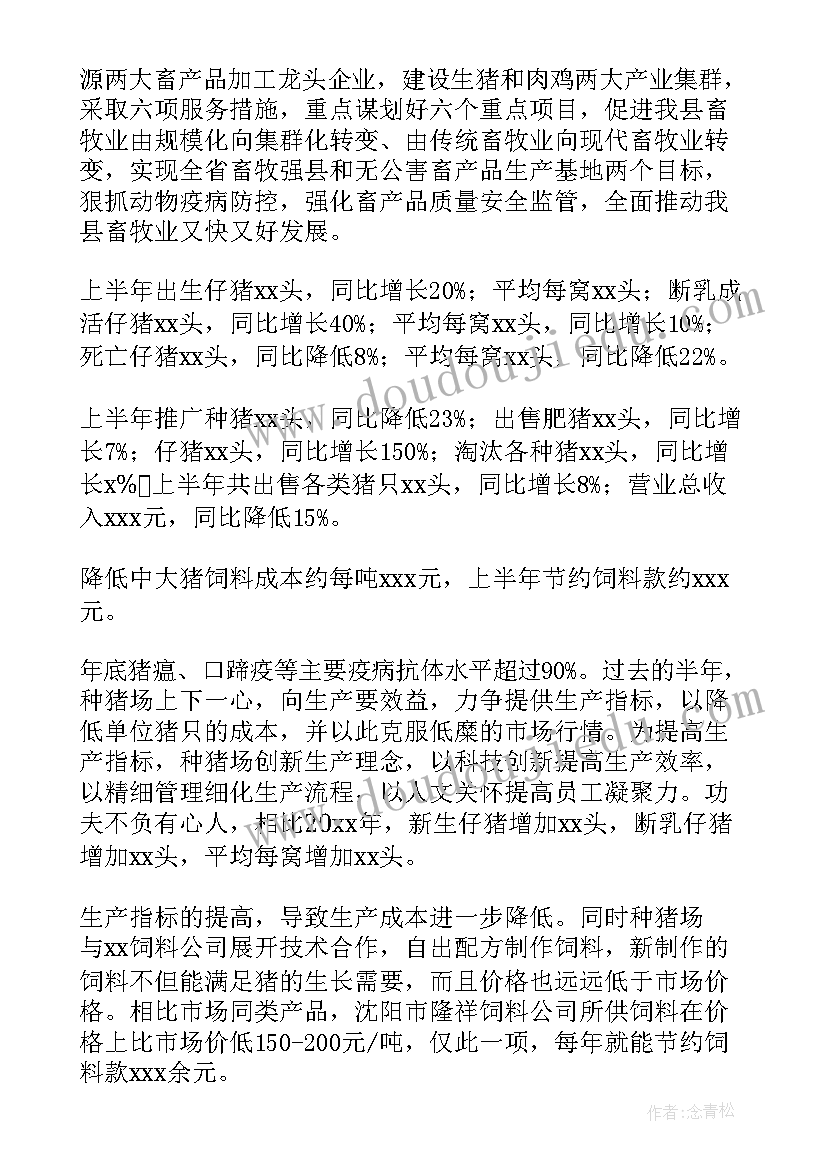 养殖取缔工作总结 生猪养殖工作总结(优质10篇)