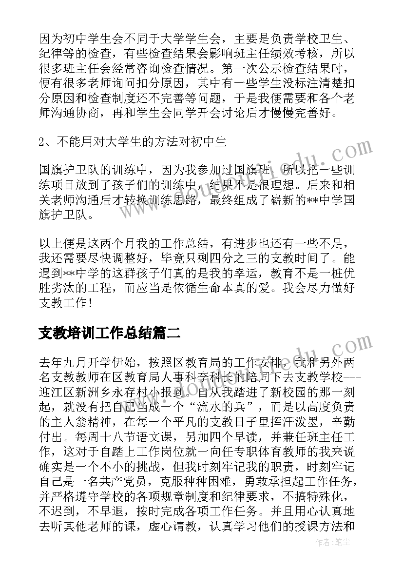 支教培训工作总结(模板10篇)