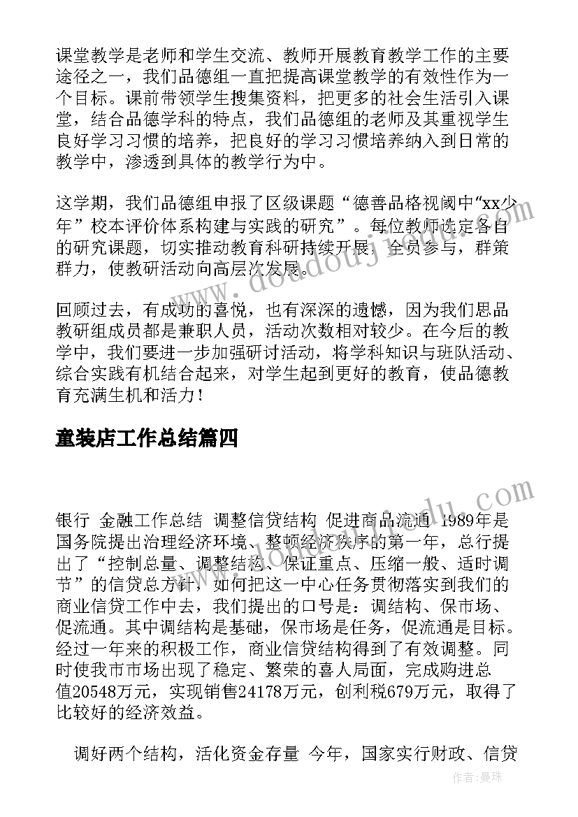 童装店工作总结(精选6篇)