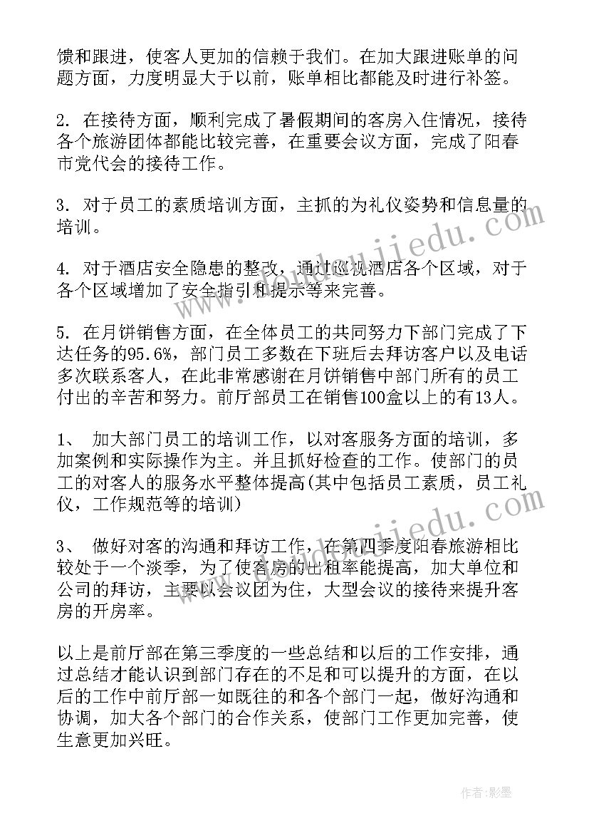 2023年季度工作总结销售部(实用7篇)